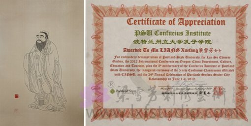 刺绣《孔子肖像》刺绣《孔子肖像》波特兰州立大学孔子学院收藏证书