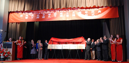 波特兰州立大学孔子学院成立五周年庆典暨五所新孔子课堂揭牌仪式