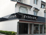 梁雪芳刺绣工作室大门