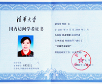梁雪芳清华大学访问学者